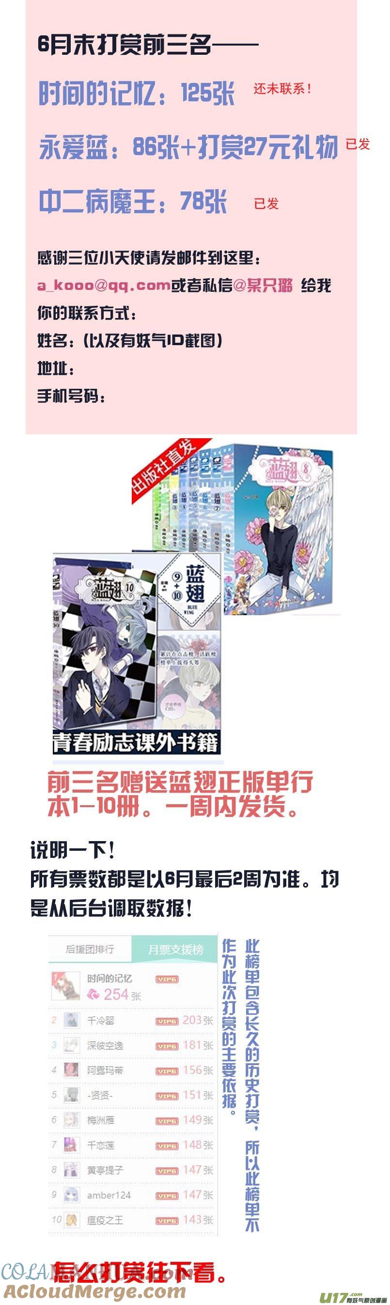 《蓝翅》第102回 他们01 第19页