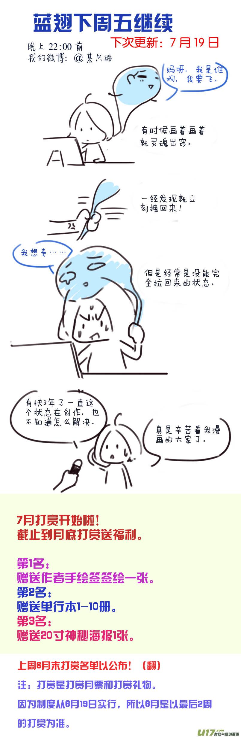 《蓝翅》第102回 他们01 第18页