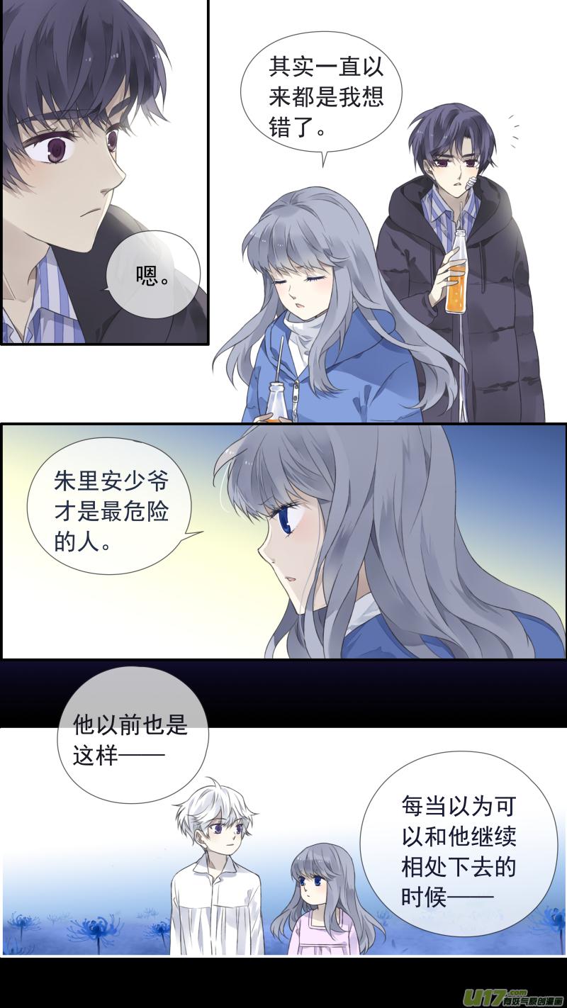 《蓝翅》第102回 他们01 第8页