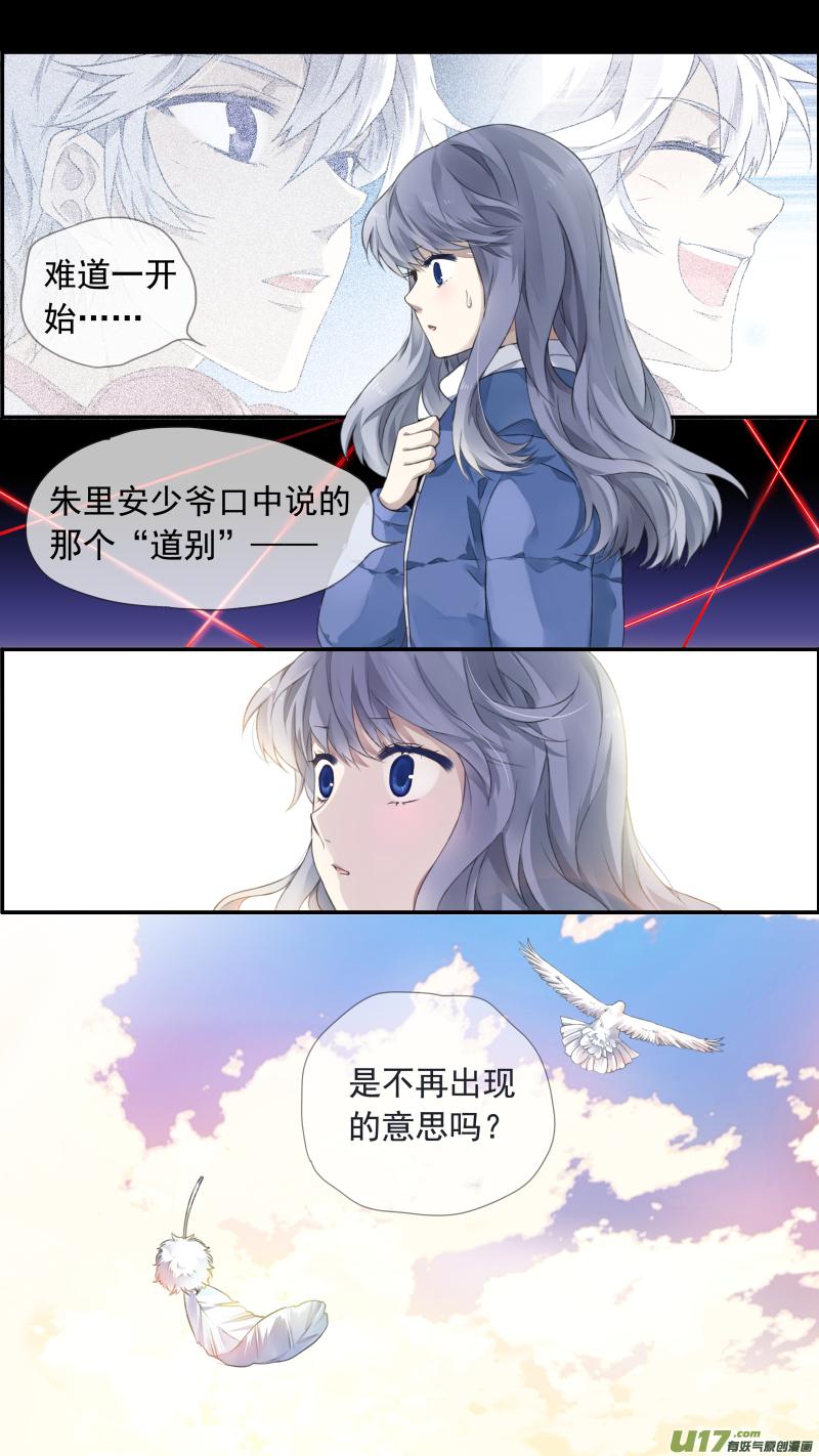 《蓝翅》第102回 他们01 第16页