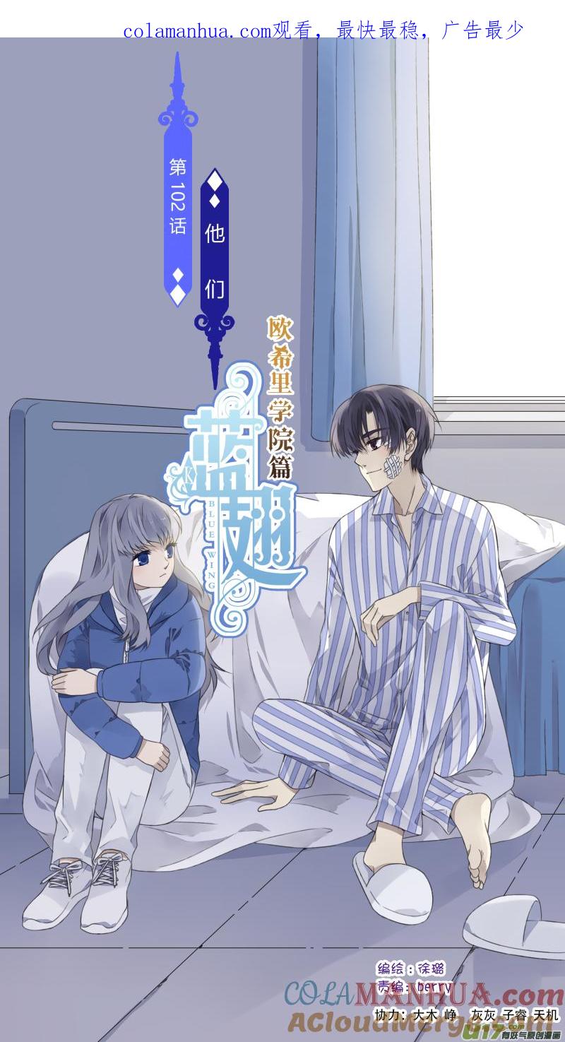《蓝翅》第102回 他们01 第1页
