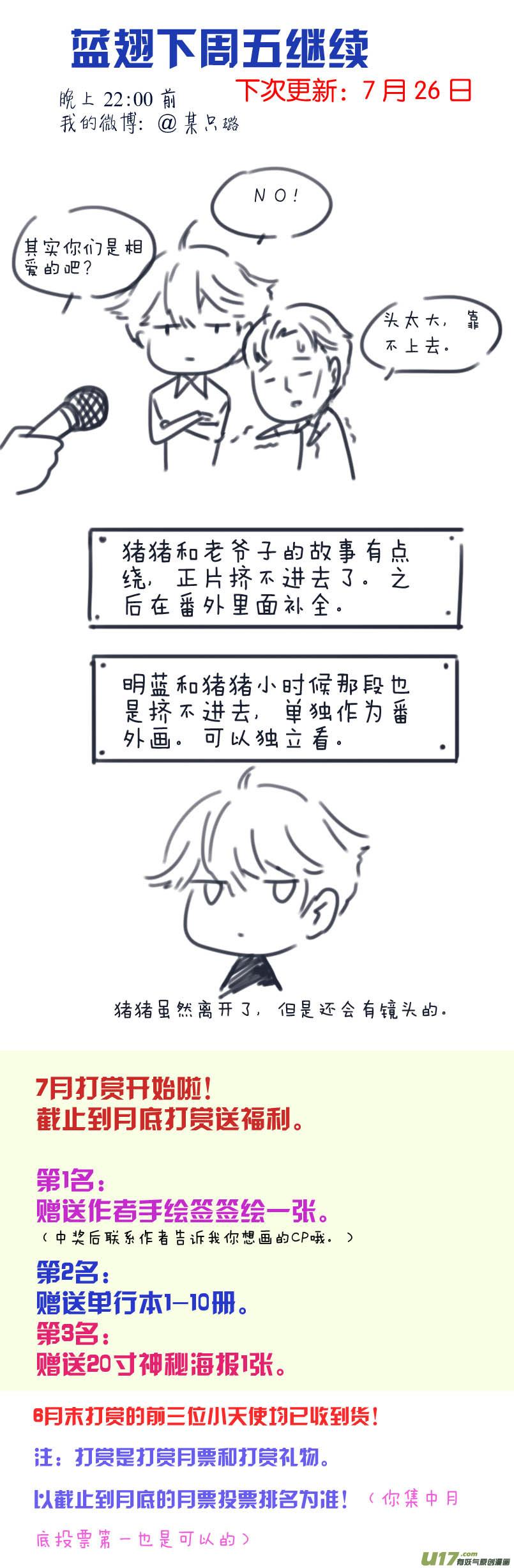 《蓝翅》第102回 他们02 第14页
