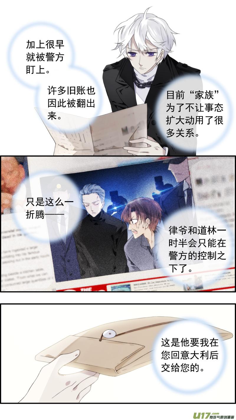 《蓝翅》第102回 他们02 第4页