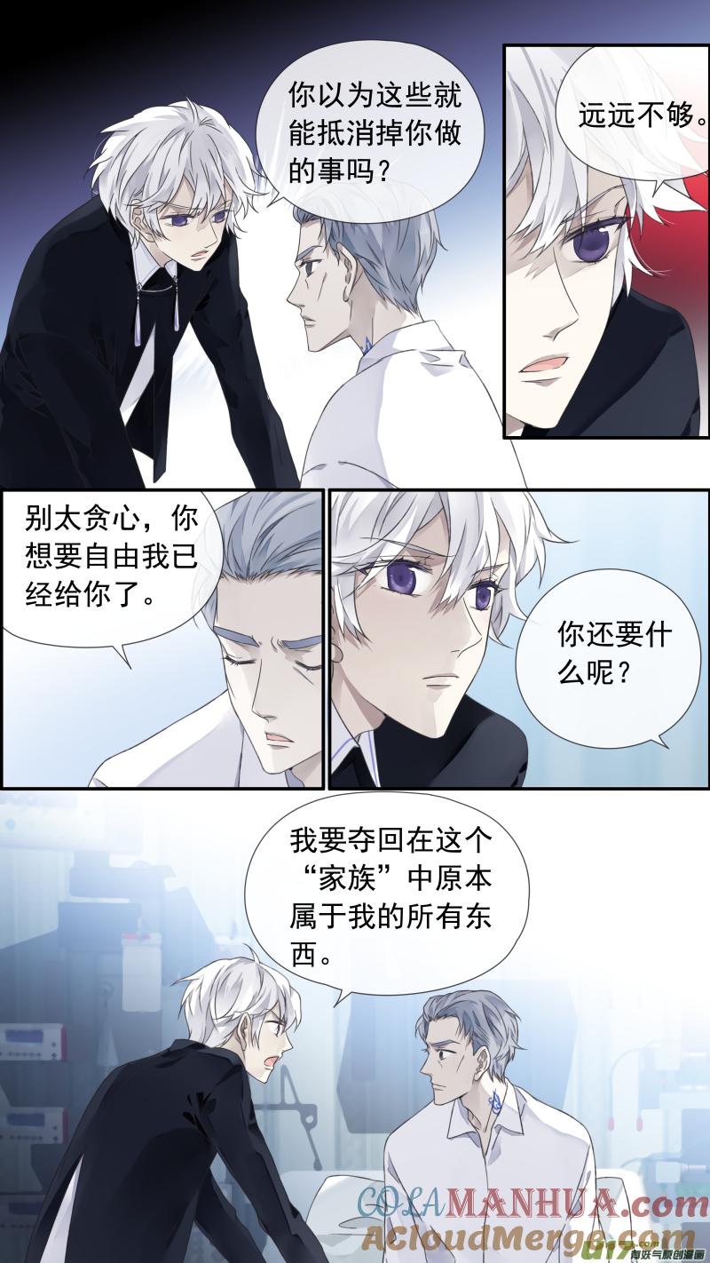 《蓝翅》第102回 他们02 第7页