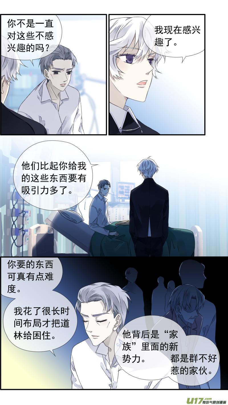 《蓝翅》第102回 他们02 第8页