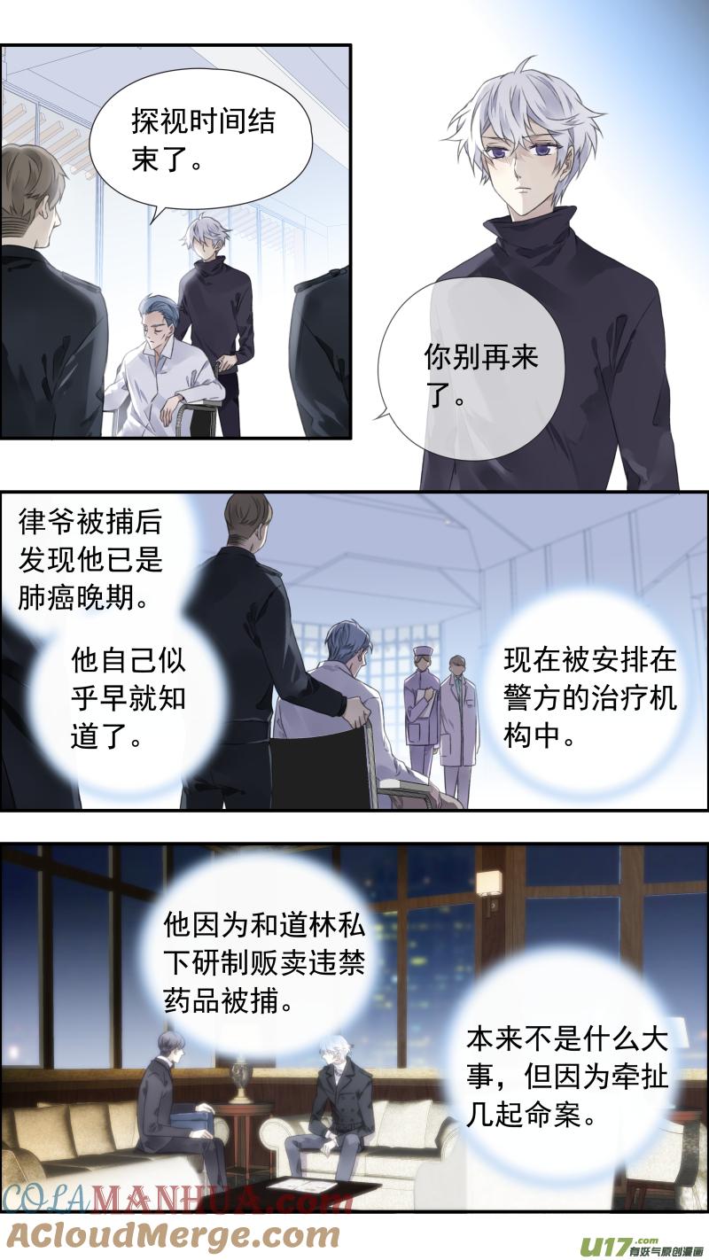 《蓝翅》第102回 他们02 第3页