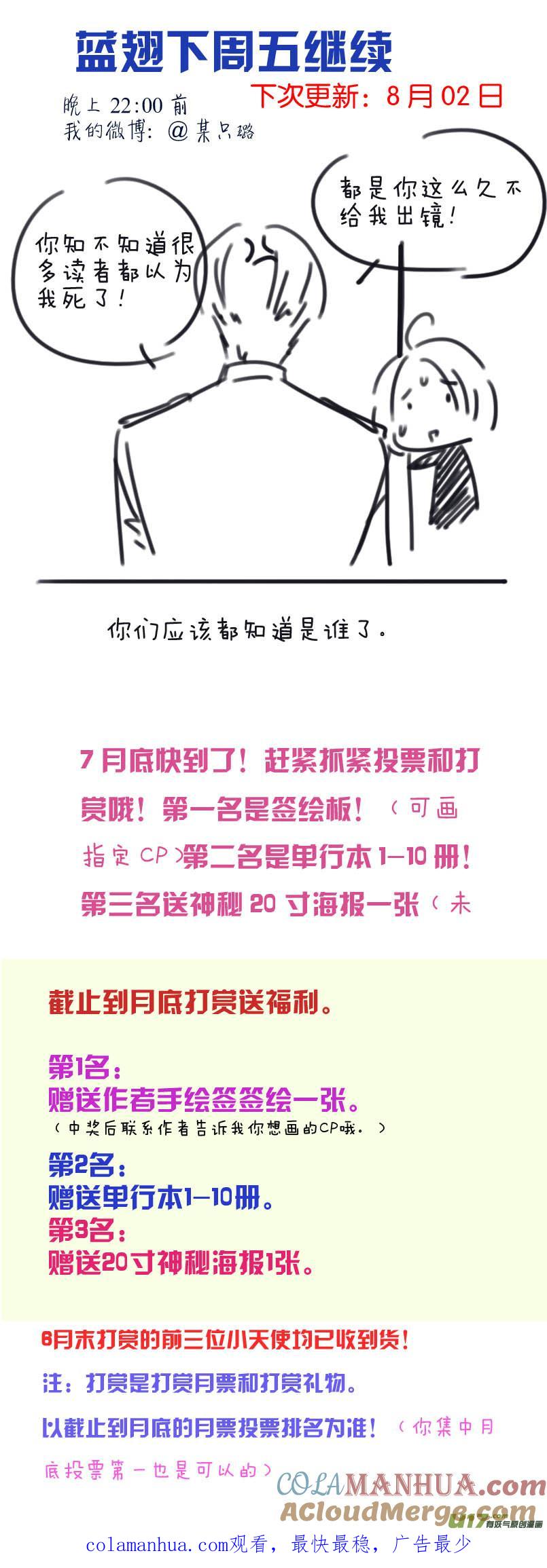 《蓝翅》第103回 我们01 第15页