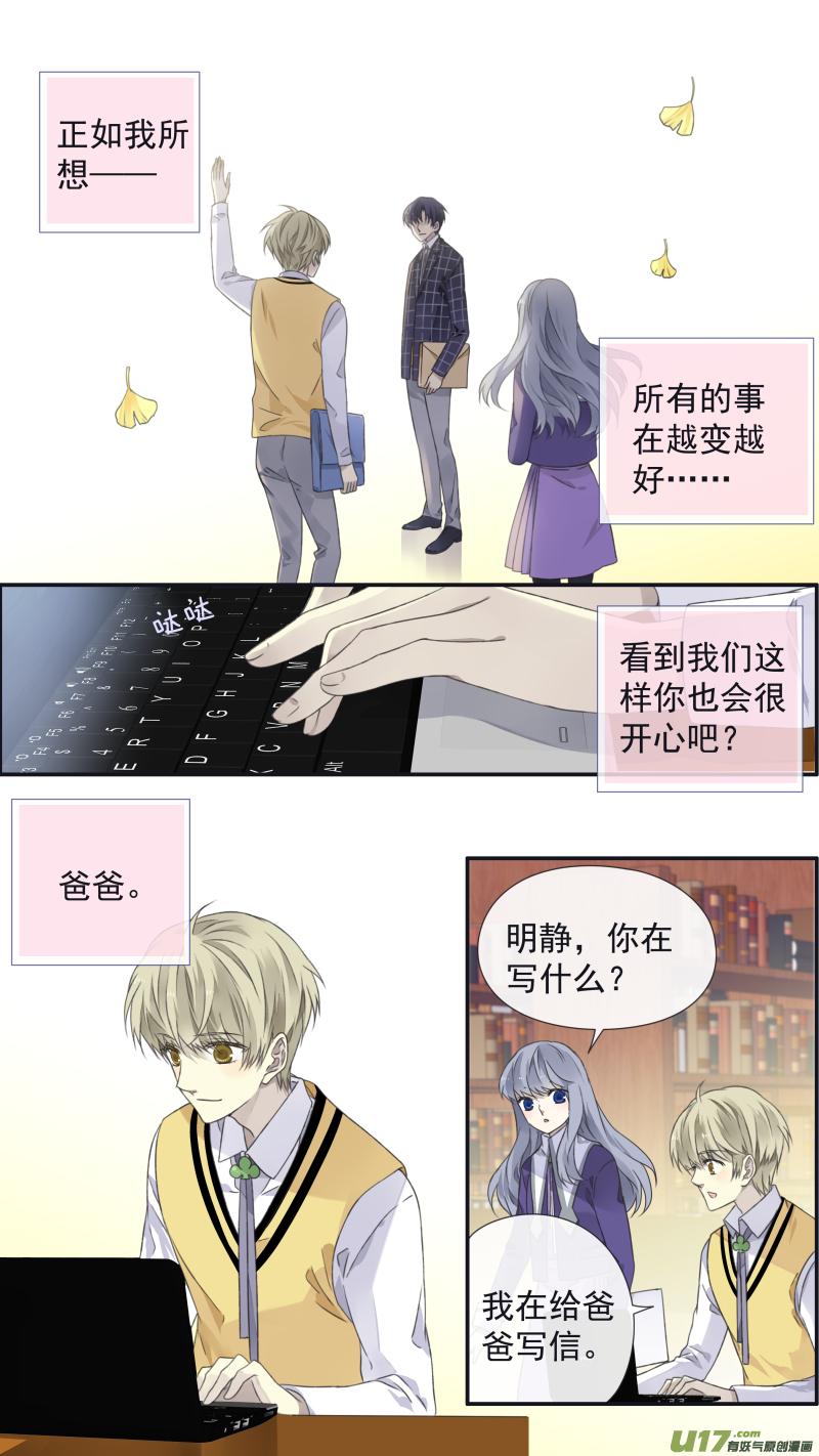《蓝翅》第103回 我们01 第8页