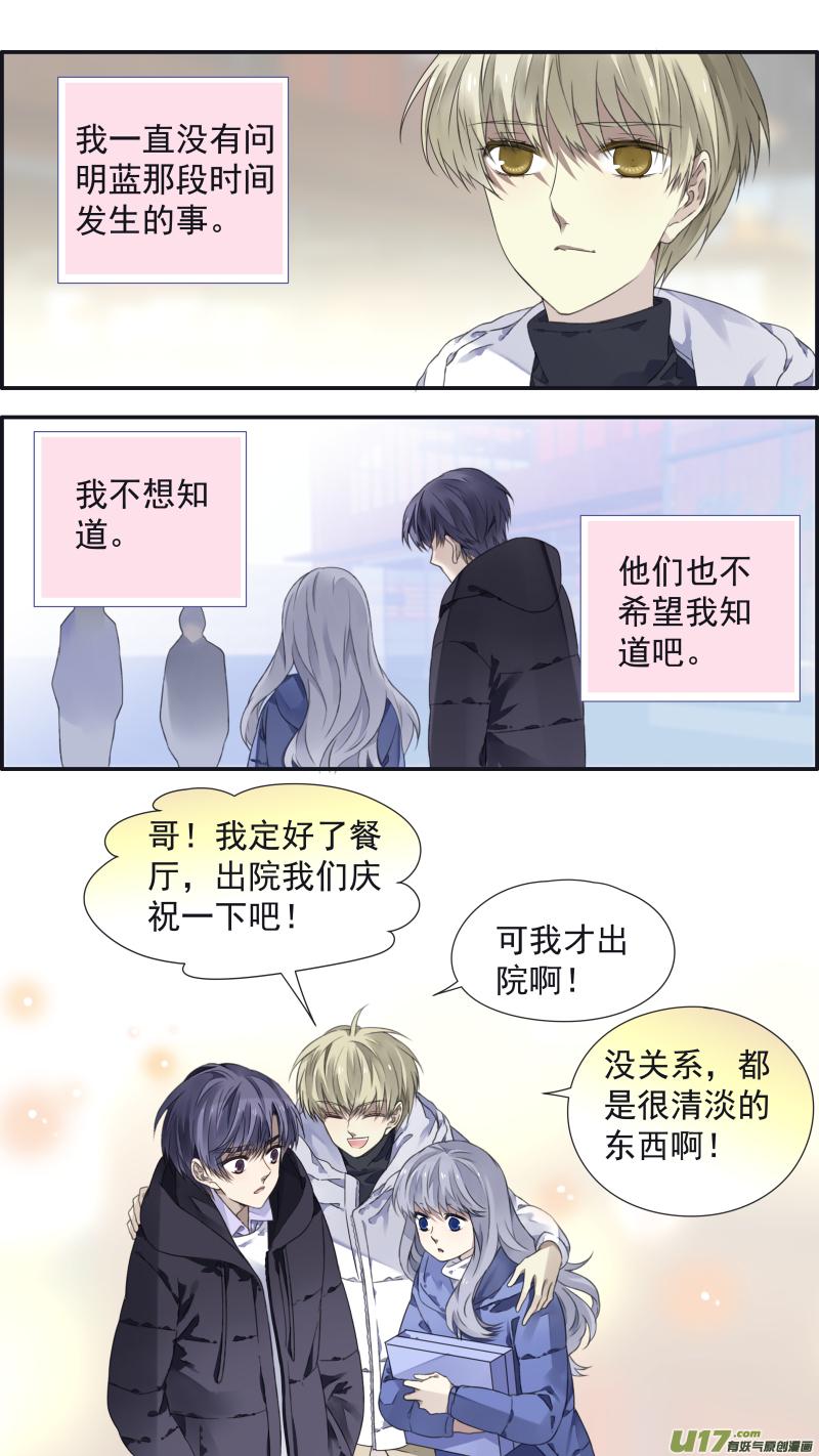 《蓝翅》第103回 我们01 第6页