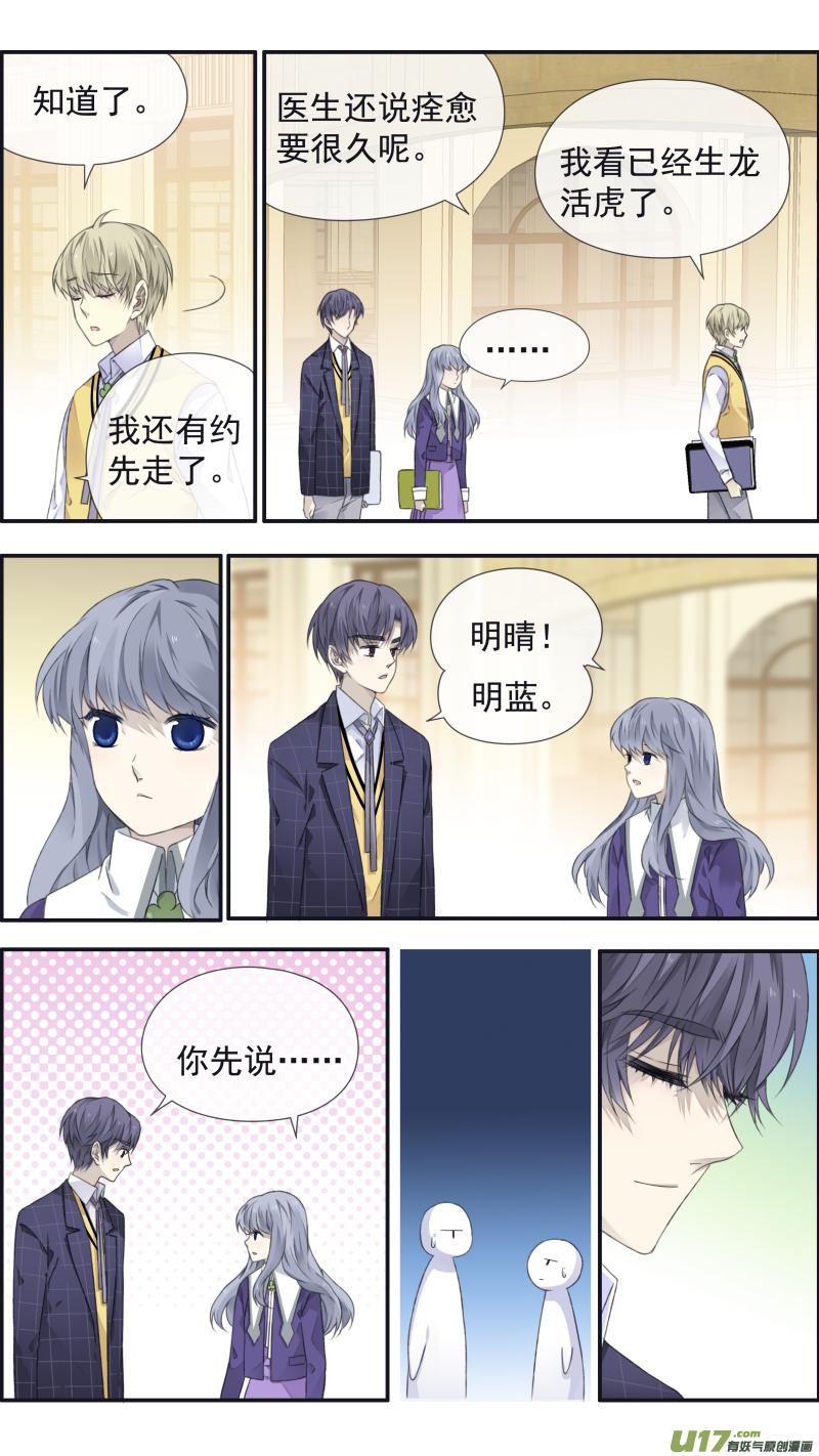 《蓝翅》第103回 我们01 第12页