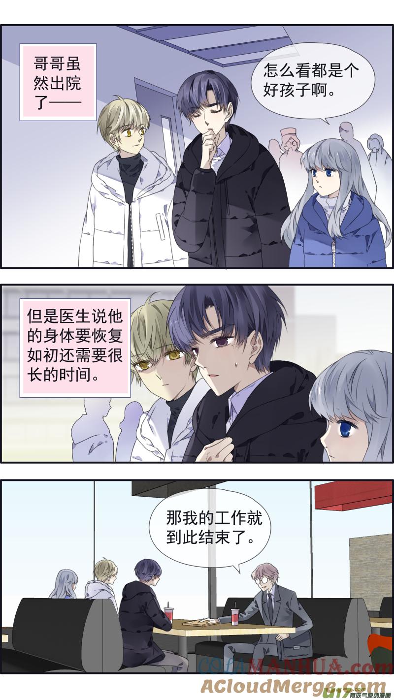 《蓝翅》第103回 我们01 第3页