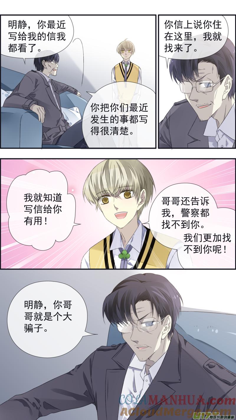 《蓝翅》第103回 我们02 第9页