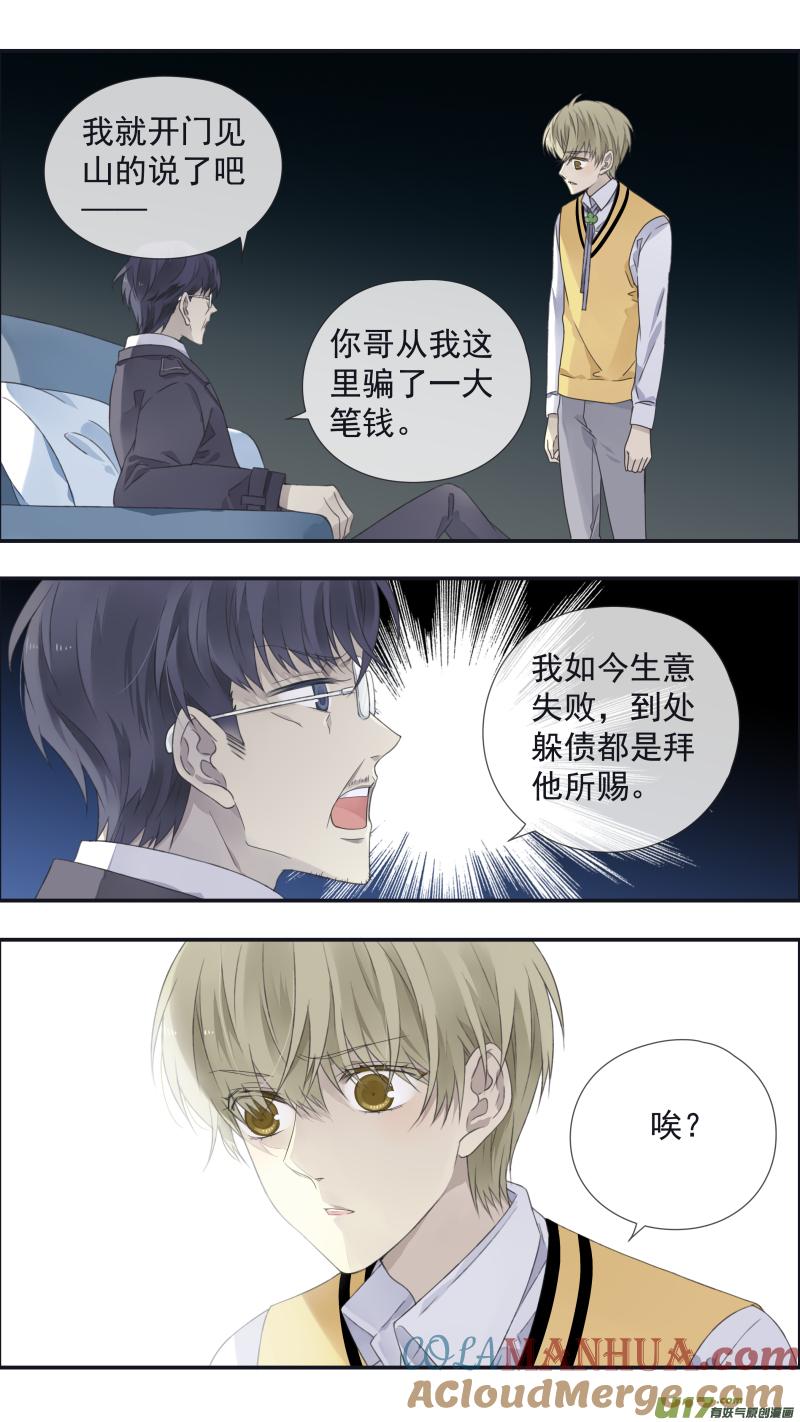 《蓝翅》第103回 我们02 第10页
