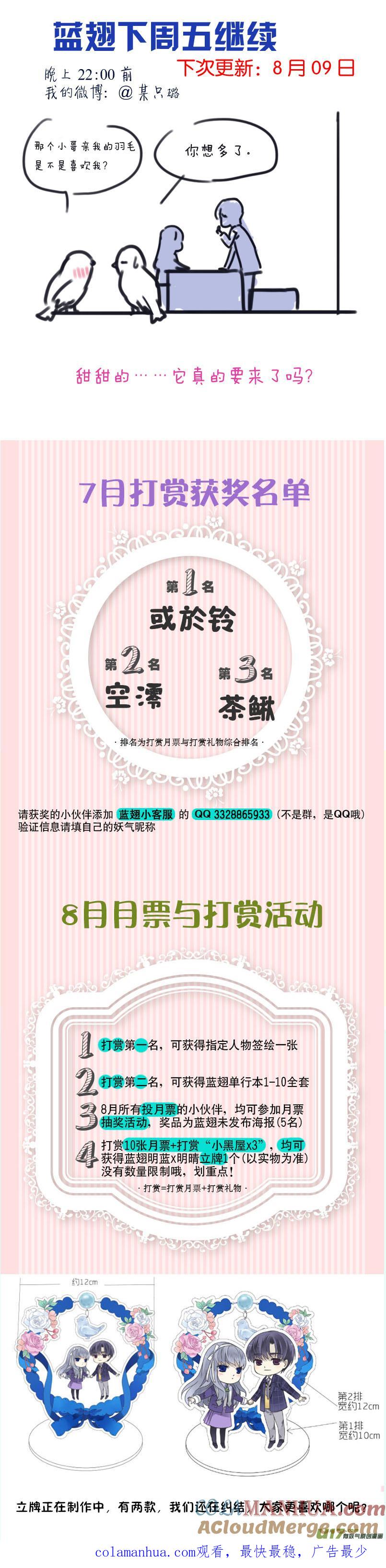 《蓝翅》第103回 我们02 第11页