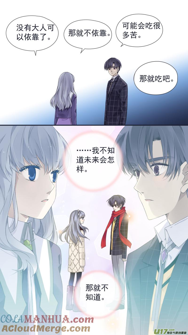 《蓝翅》第104回 坦白01 第13页