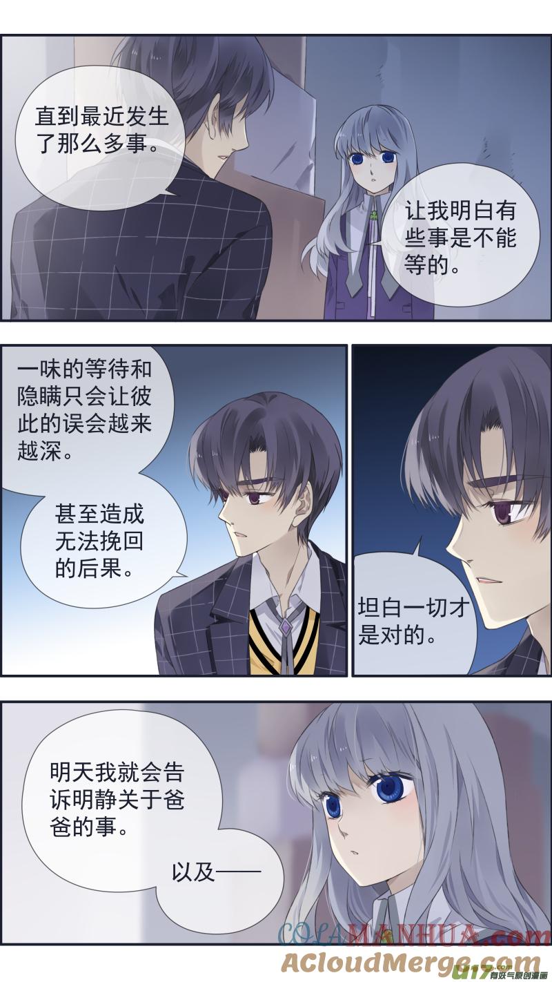 《蓝翅》第104回 坦白01 第11页