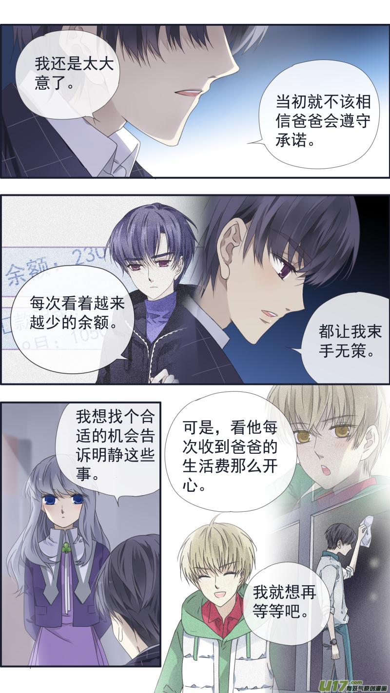 《蓝翅》第104回 坦白01 第10页
