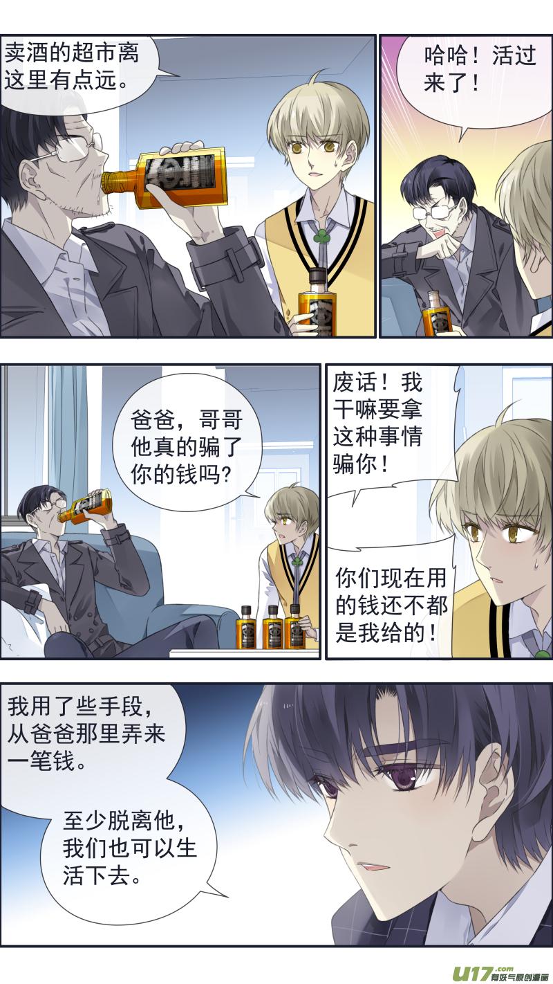 《蓝翅》第104回 坦白01 第8页