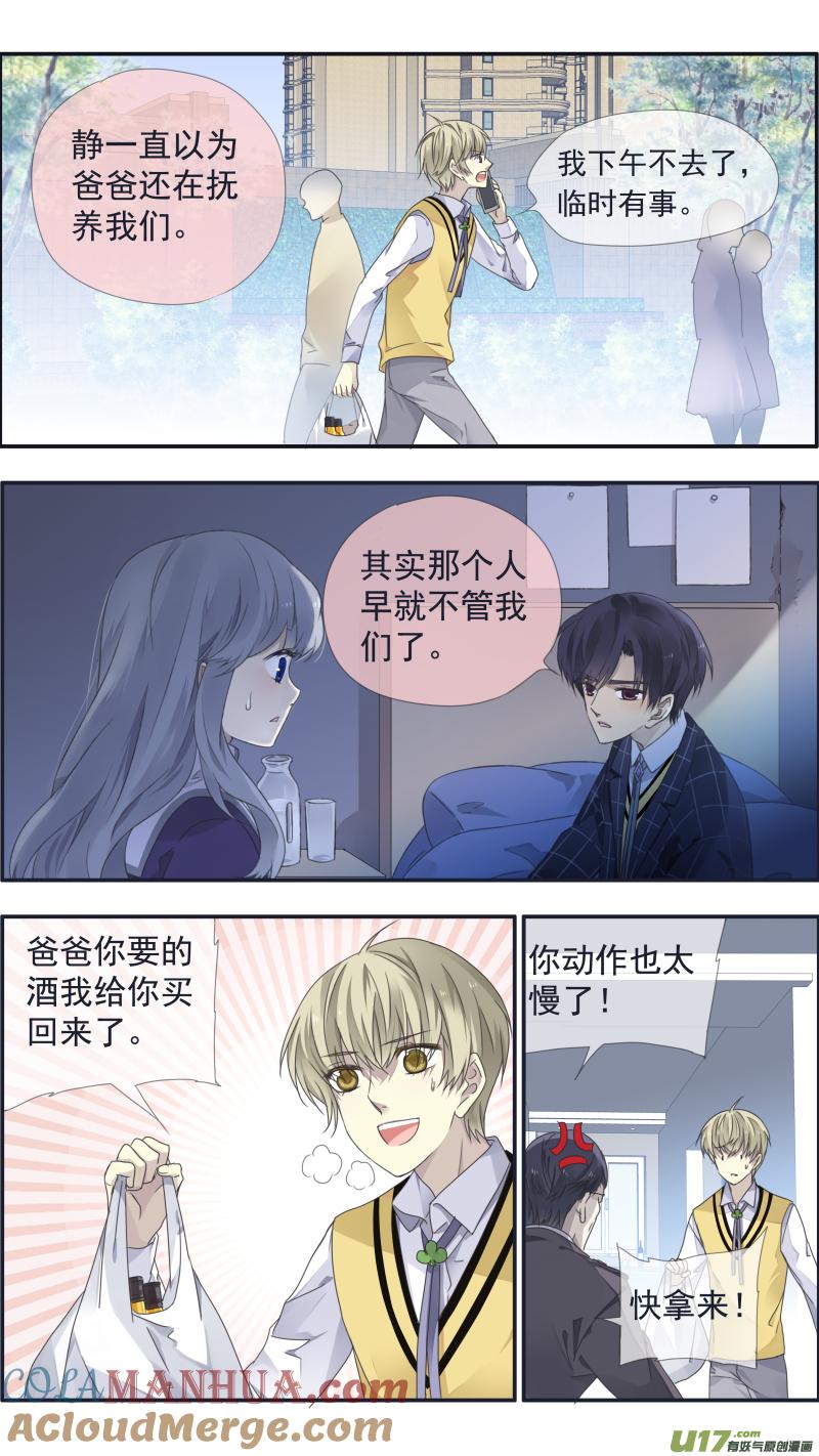 《蓝翅》第104回 坦白01 第7页