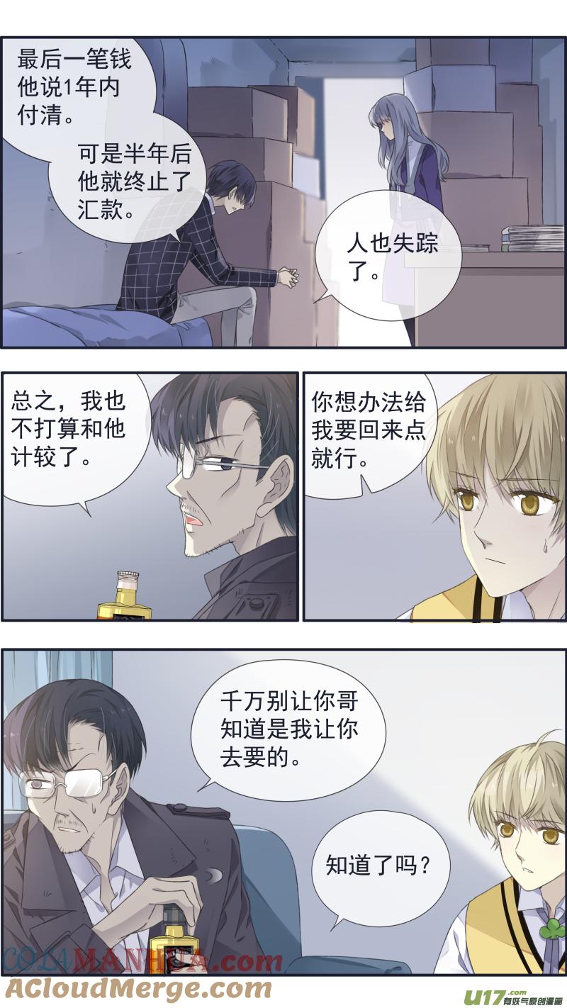 《蓝翅》第104回 坦白01 第9页