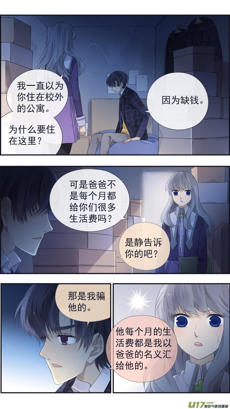 《蓝翅》第104回 坦白01 第6页