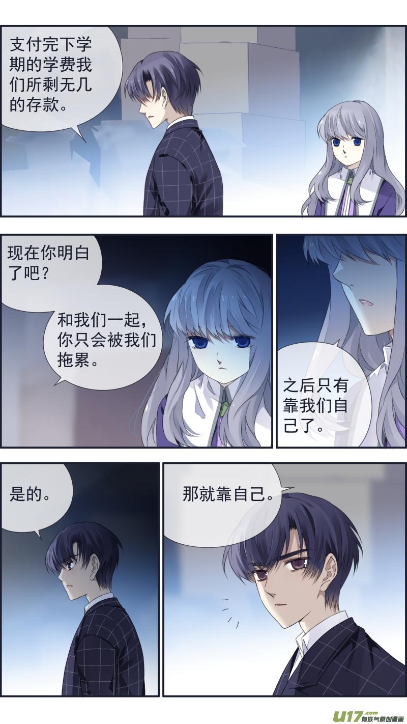 《蓝翅》第104回 坦白01 第12页