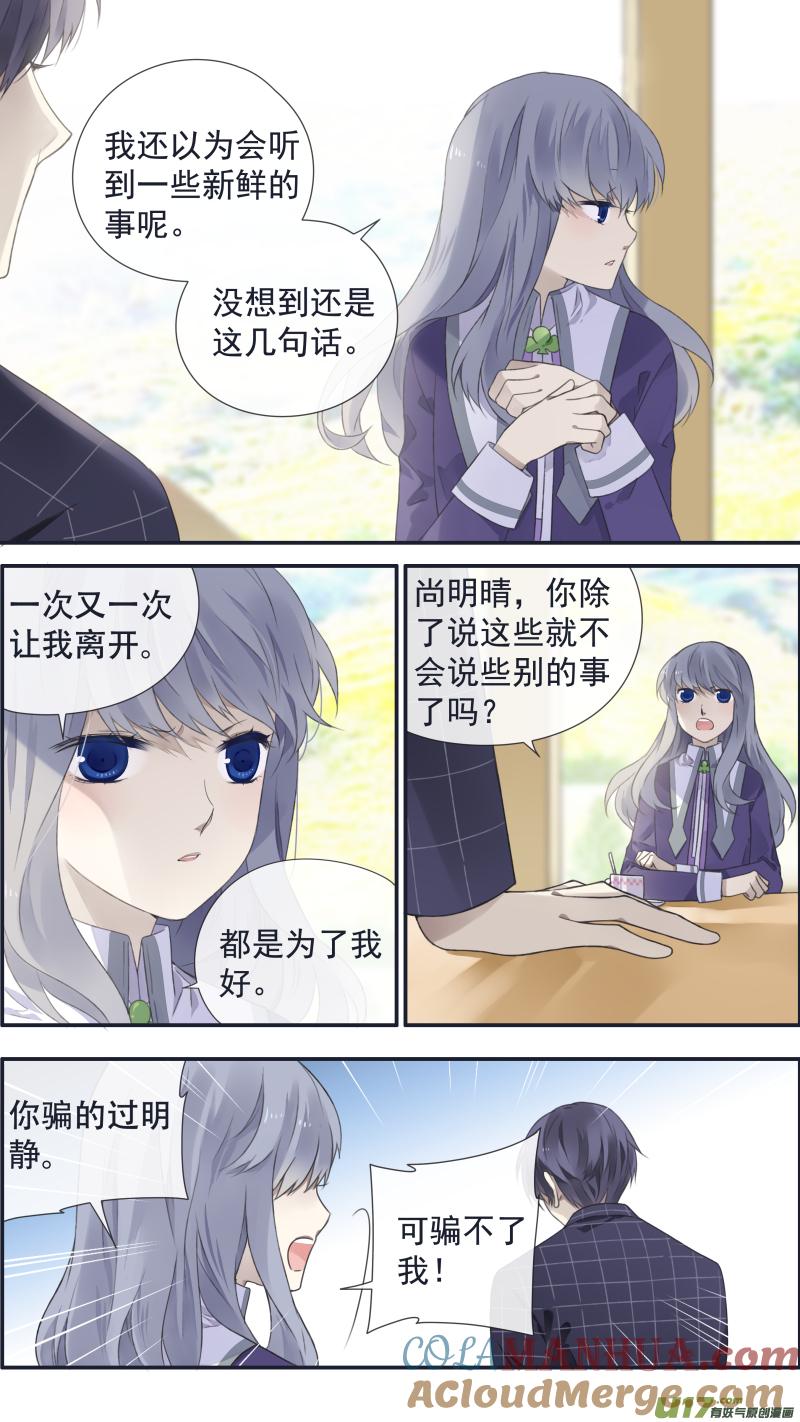 《蓝翅》第104回 坦白01 第3页