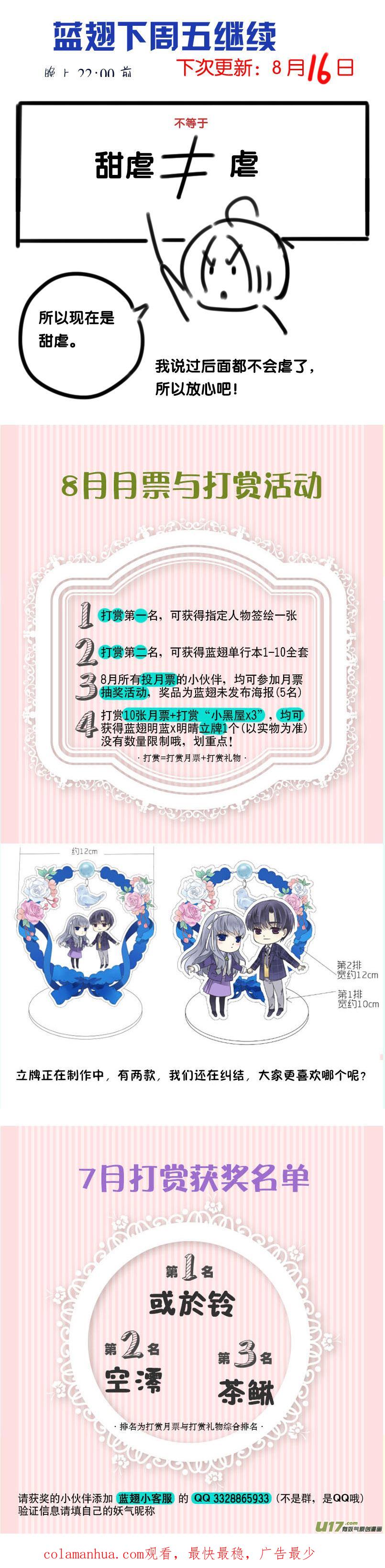 《蓝翅》第104回 坦白01 第16页