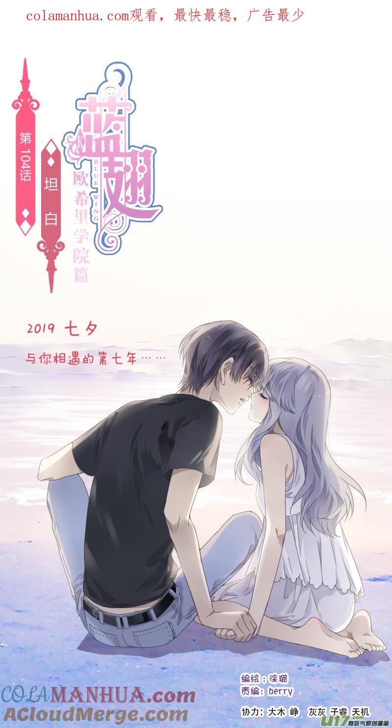 《蓝翅》第104回 坦白01 第1页
