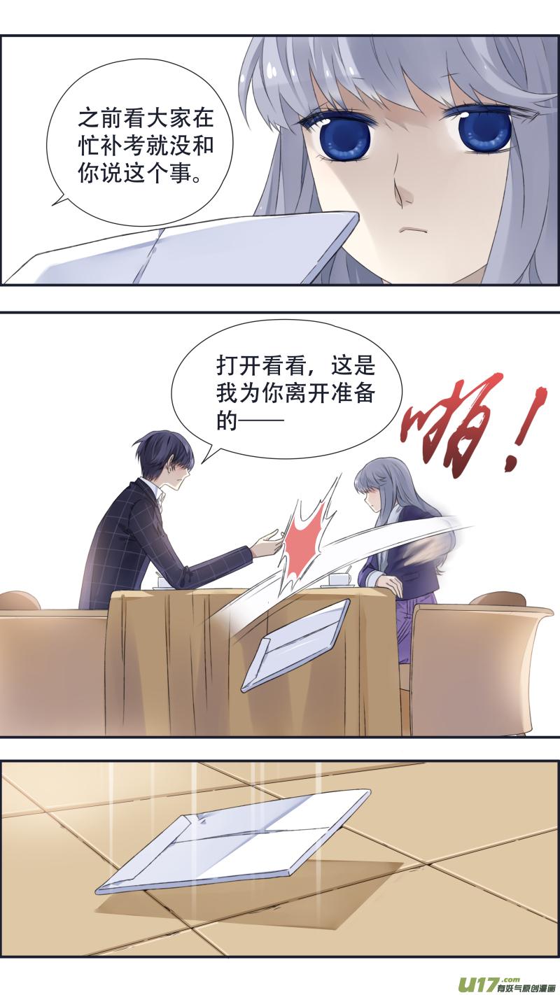《蓝翅》第104回 坦白01 第2页