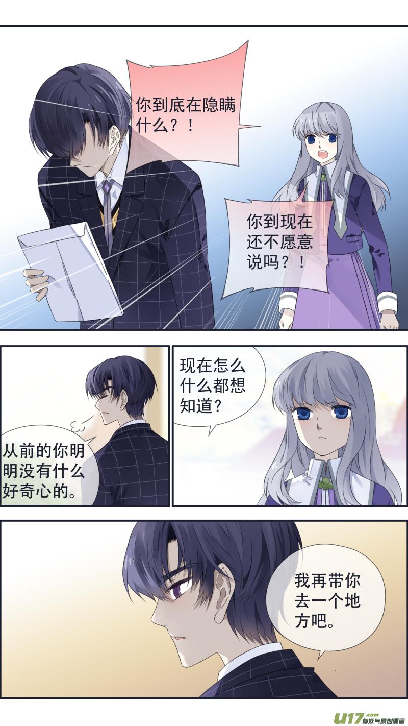 《蓝翅》第104回 坦白01 第4页