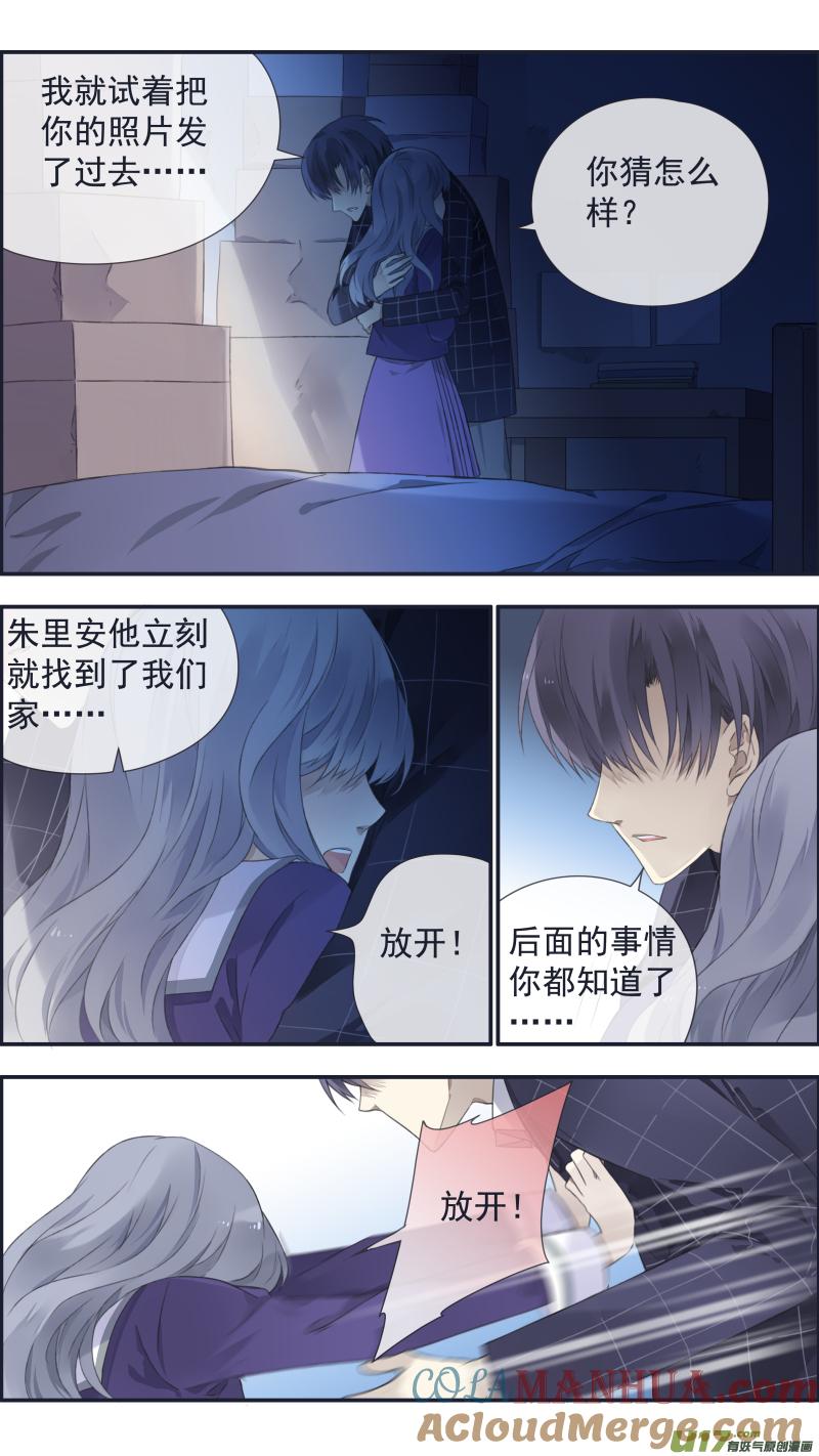 《蓝翅》第104回 坦白02 第5页