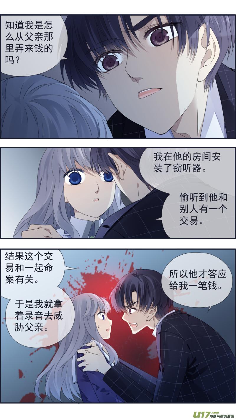 《蓝翅》第104回 坦白02 第2页