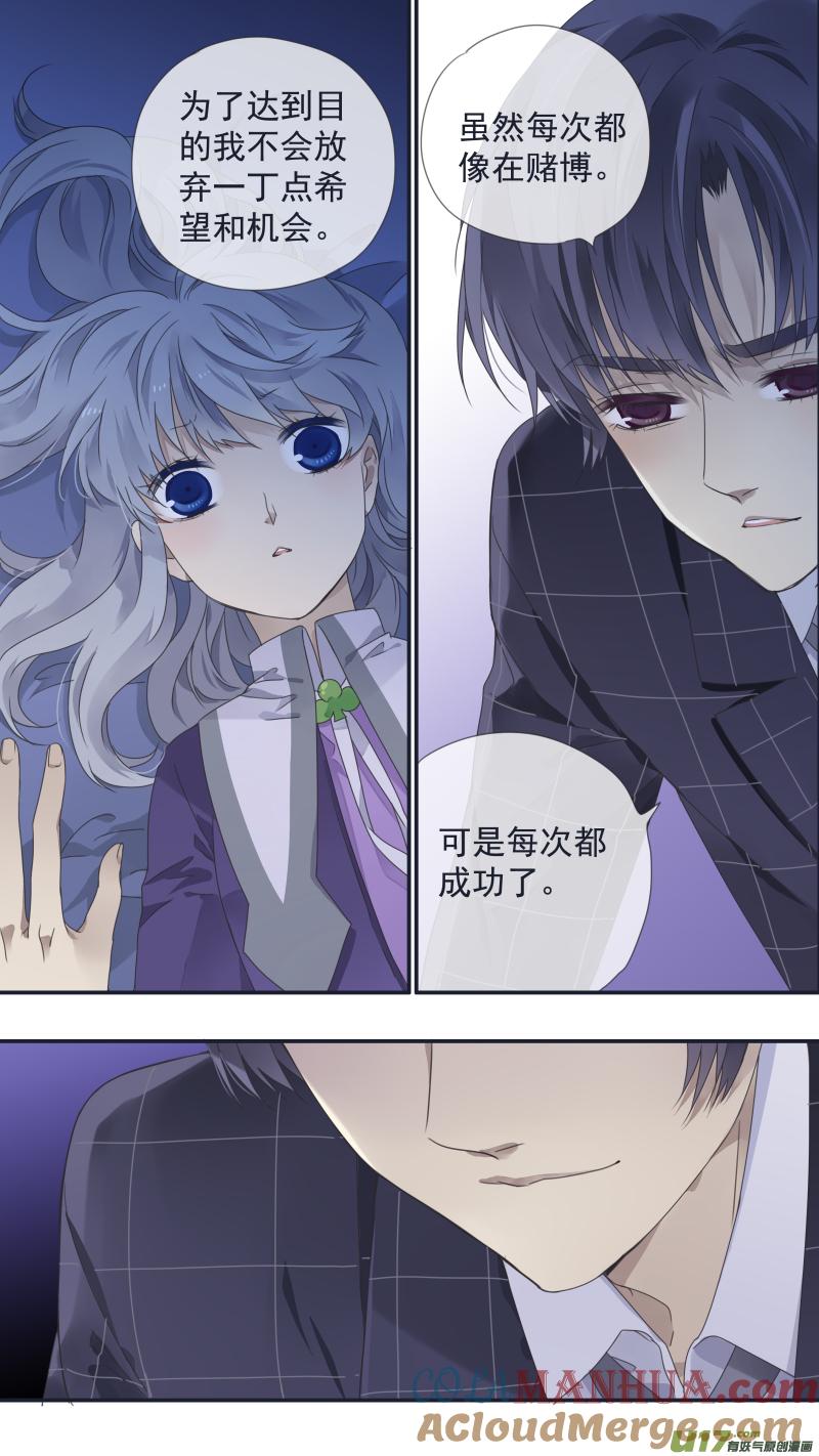 《蓝翅》第104回 坦白02 第7页