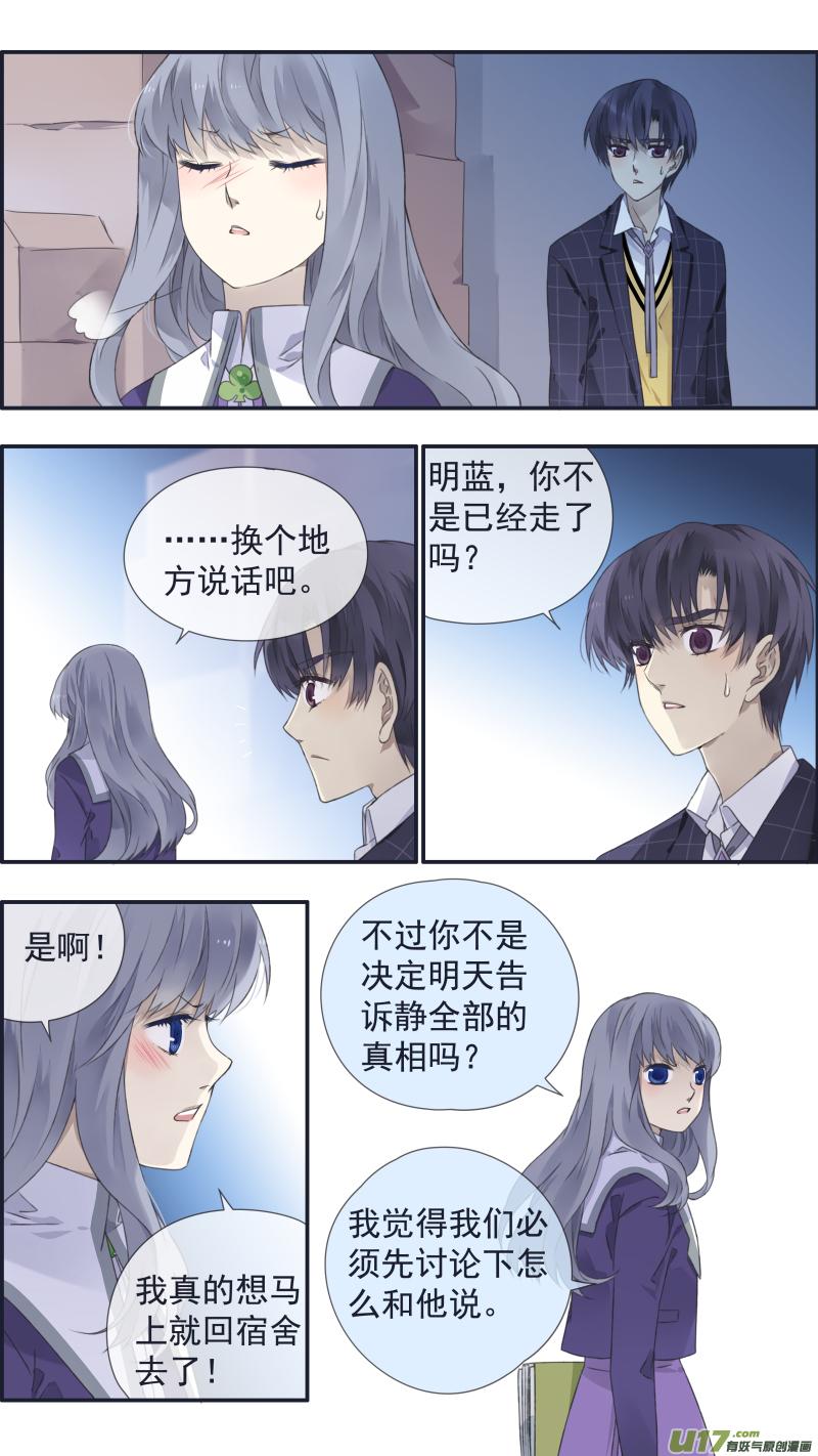 《蓝翅》第104回 坦白02 第14页