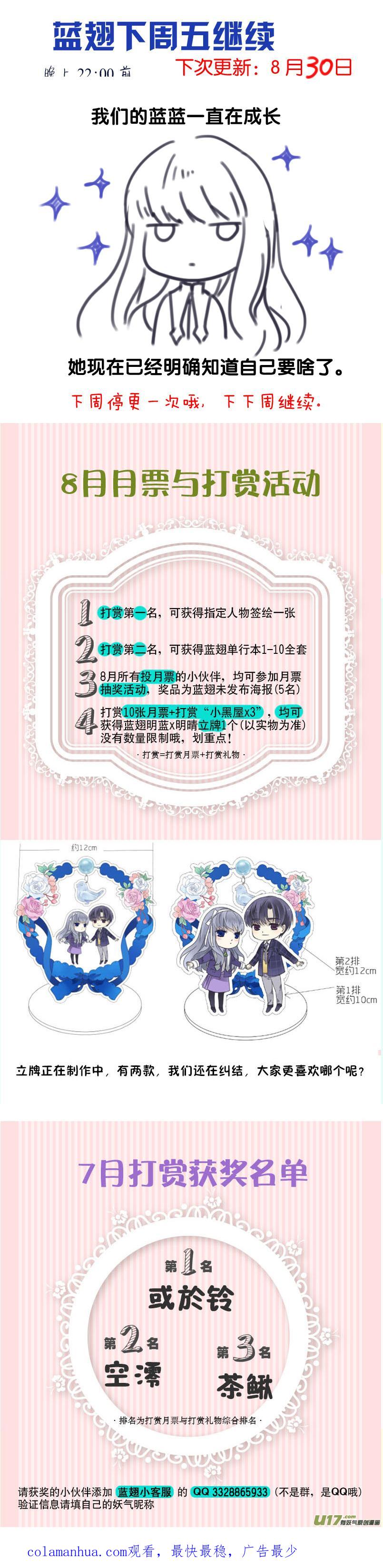 《蓝翅》第104回 坦白02 第16页