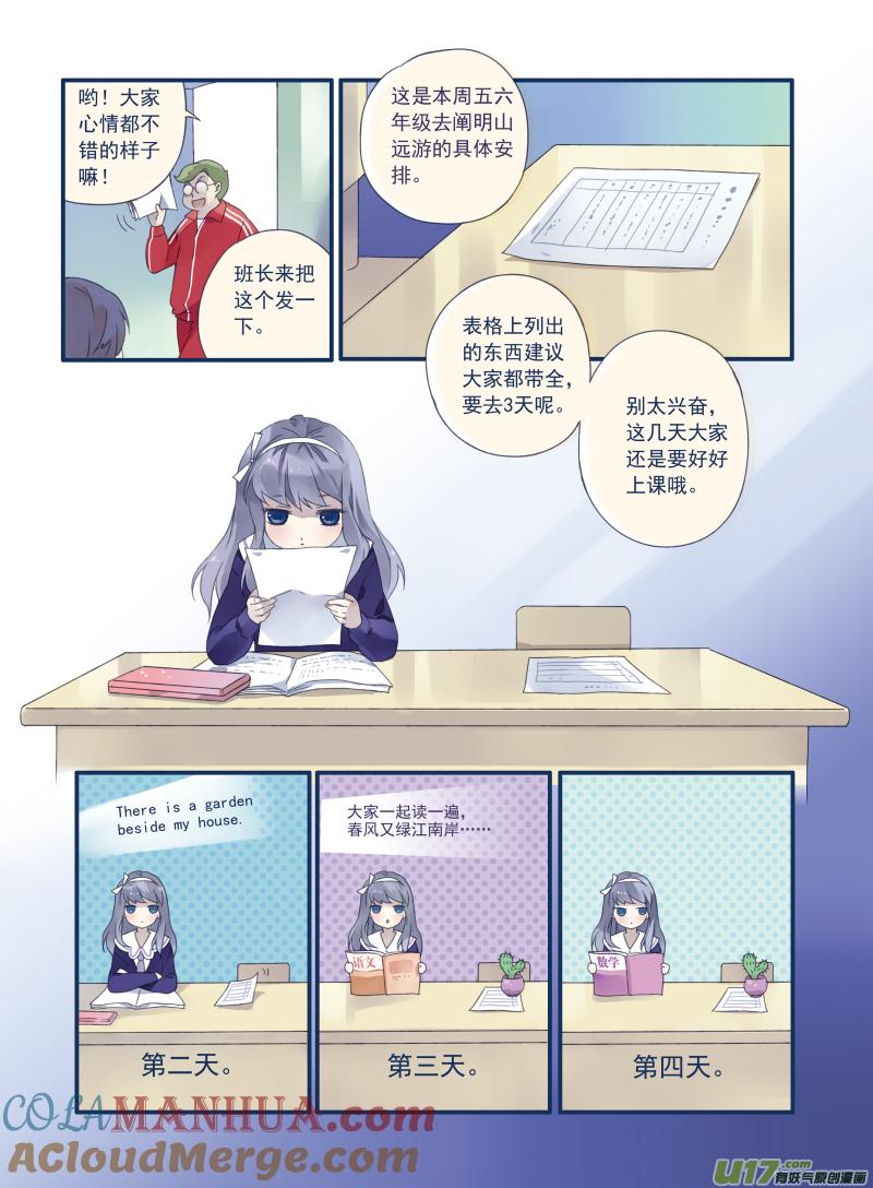 《蓝翅》第16回 阴谋02 第3页