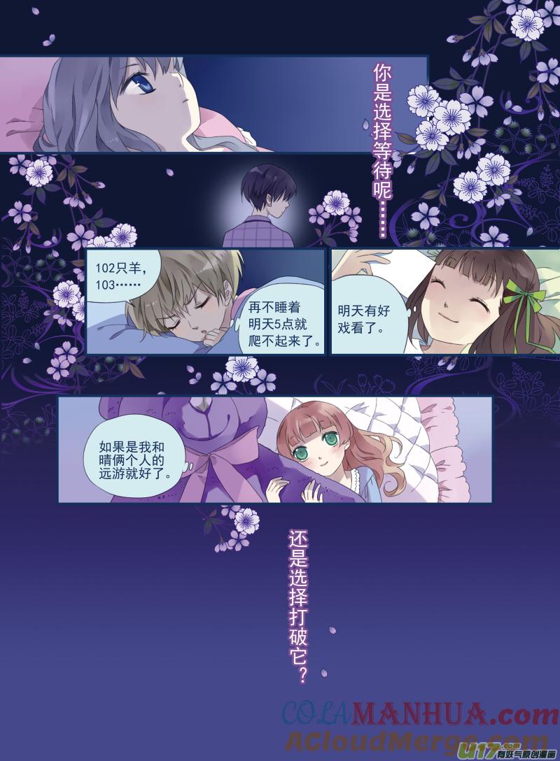 《蓝翅》第16回 阴谋02 第13页