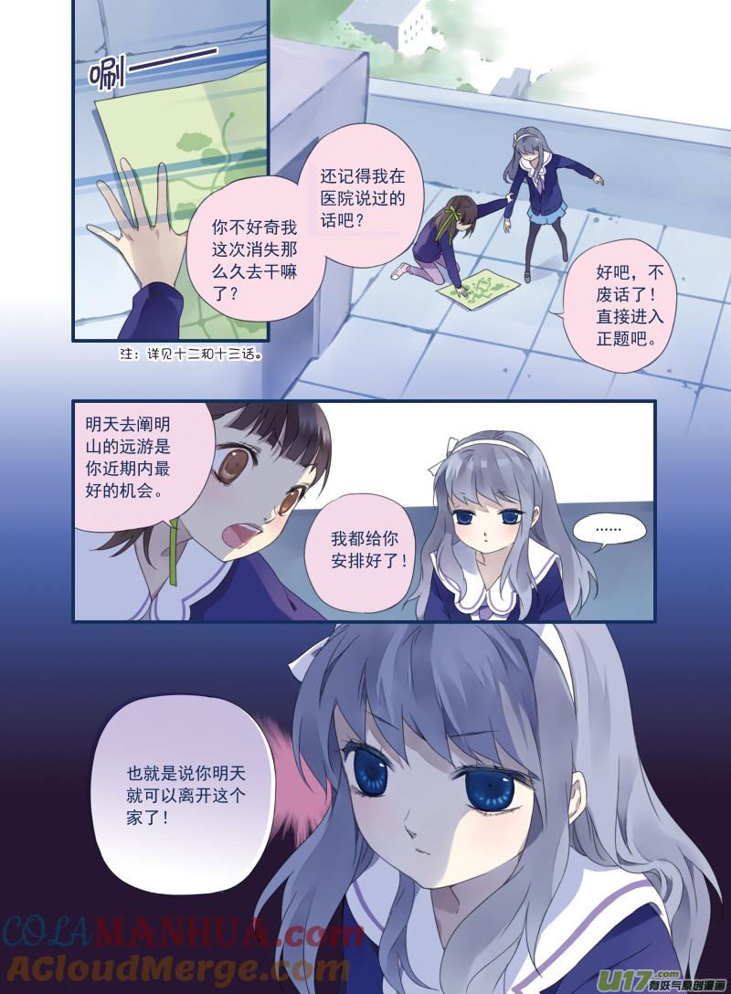 《蓝翅》第16回 阴谋02 第7页