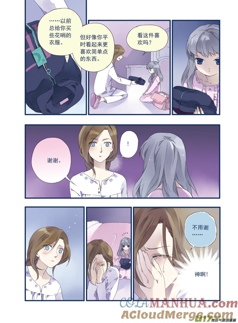 《蓝翅》第16回 阴谋02 第9页