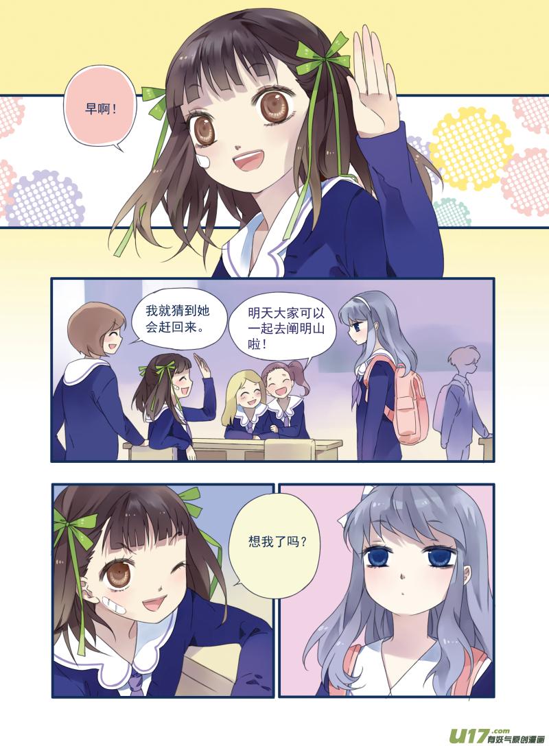 《蓝翅》第16回 阴谋02 第6页