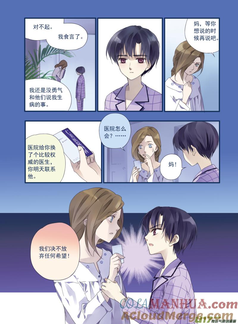 《蓝翅》第16回 阴谋02 第11页