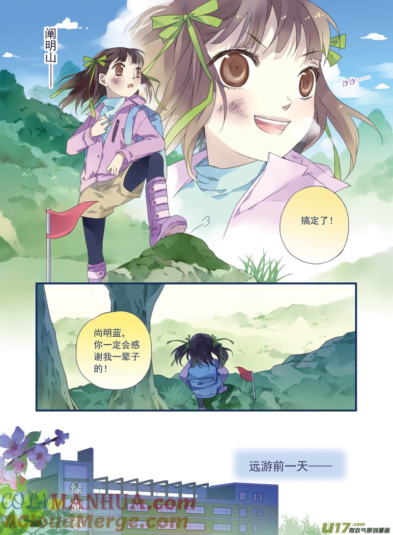 《蓝翅》第16回 阴谋02 第5页