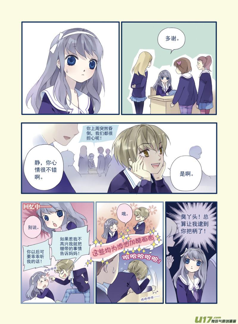 《蓝翅》第16回 阴谋02 第2页