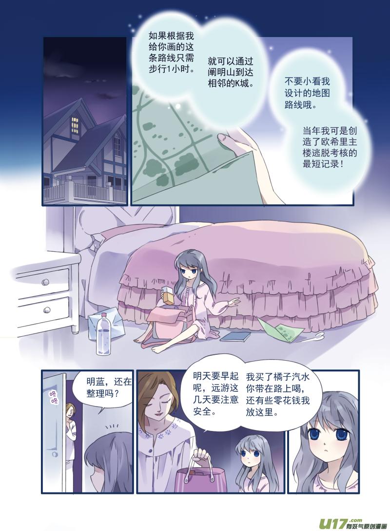 《蓝翅》第16回 阴谋02 第8页