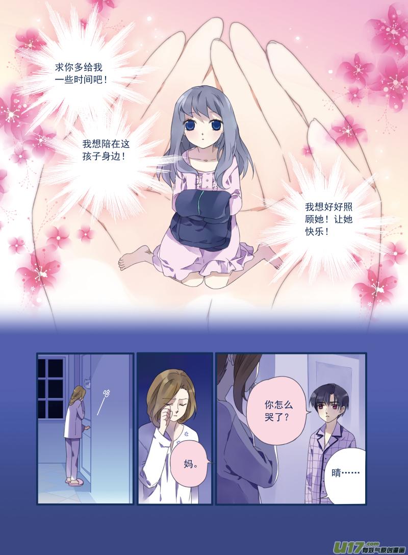 《蓝翅》第16回 阴谋02 第10页