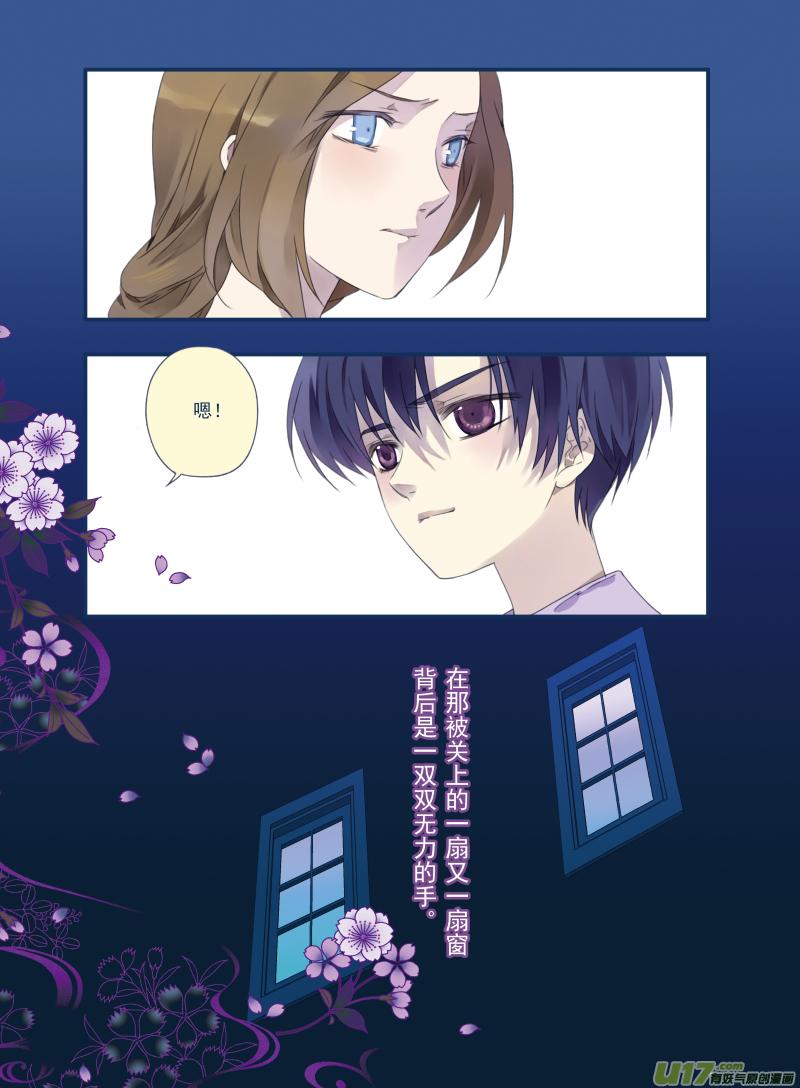 《蓝翅》第16回 阴谋02 第12页