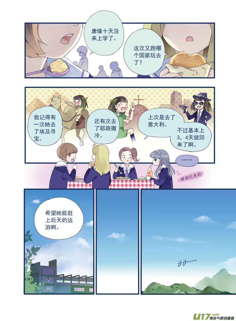 《蓝翅》第16回 阴谋02 第4页