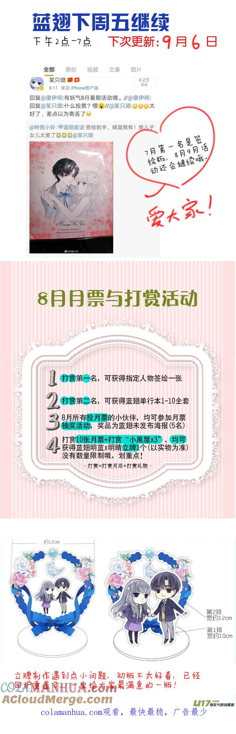 《蓝翅》第105回 乐园01 第17页