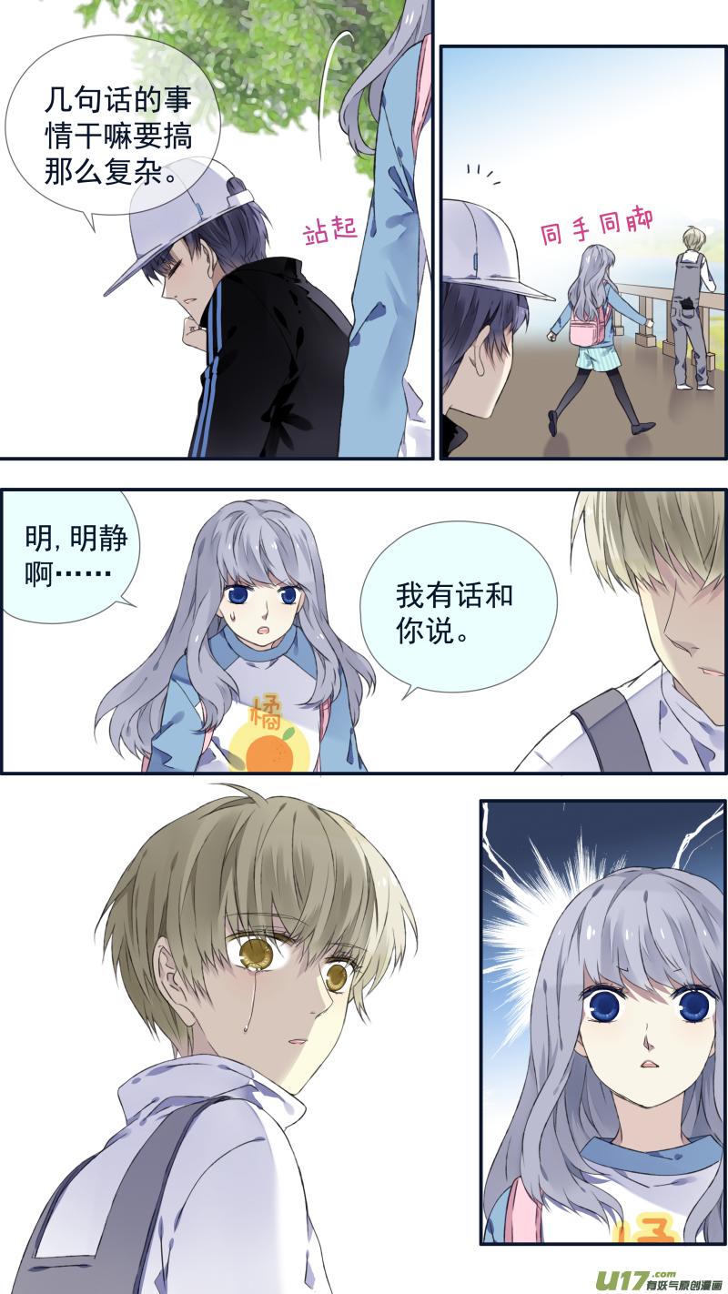 《蓝翅》第105回 乐园01 第12页